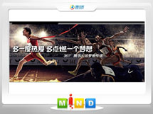 长春361度——腾讯大运会梦想传递